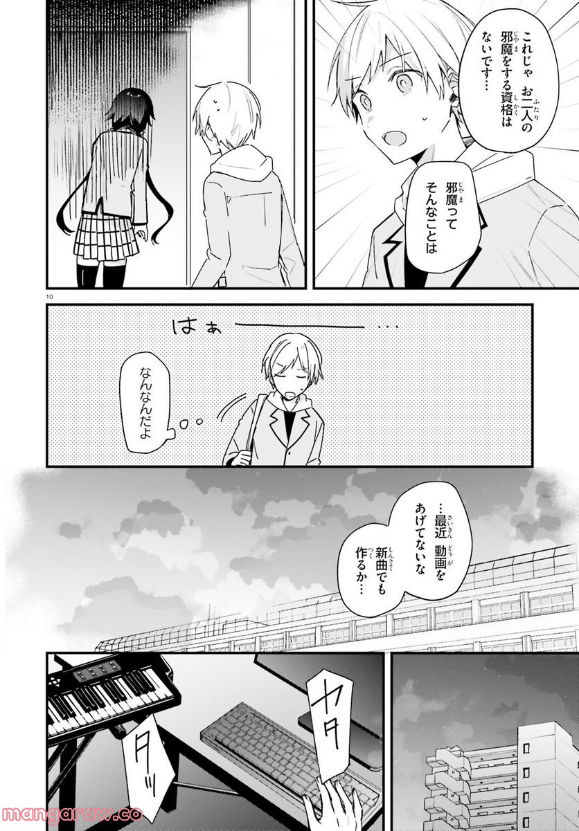 楽園ノイズ 第8話 - Page 10