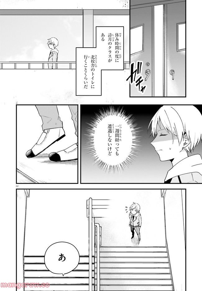 楽園ノイズ 第9話 - Page 2