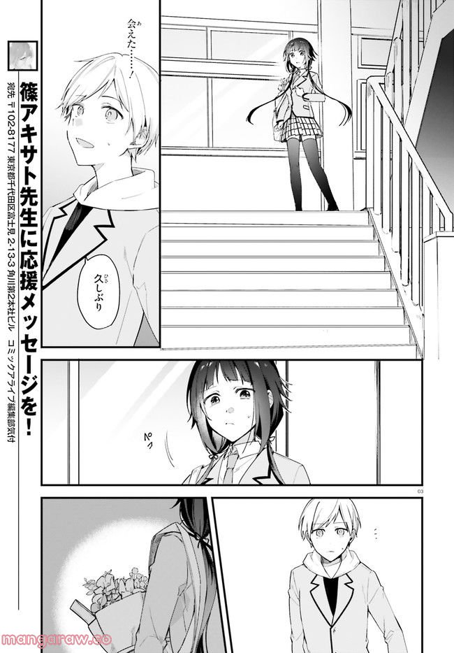 楽園ノイズ 第9話 - Page 3