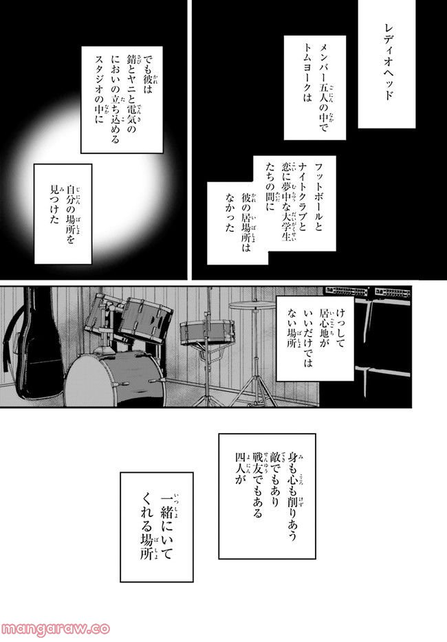 楽園ノイズ 第9話 - Page 27