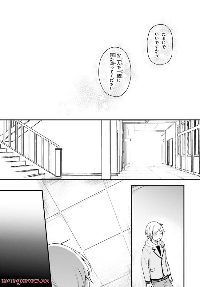 楽園ノイズ 第9話 - Page 8