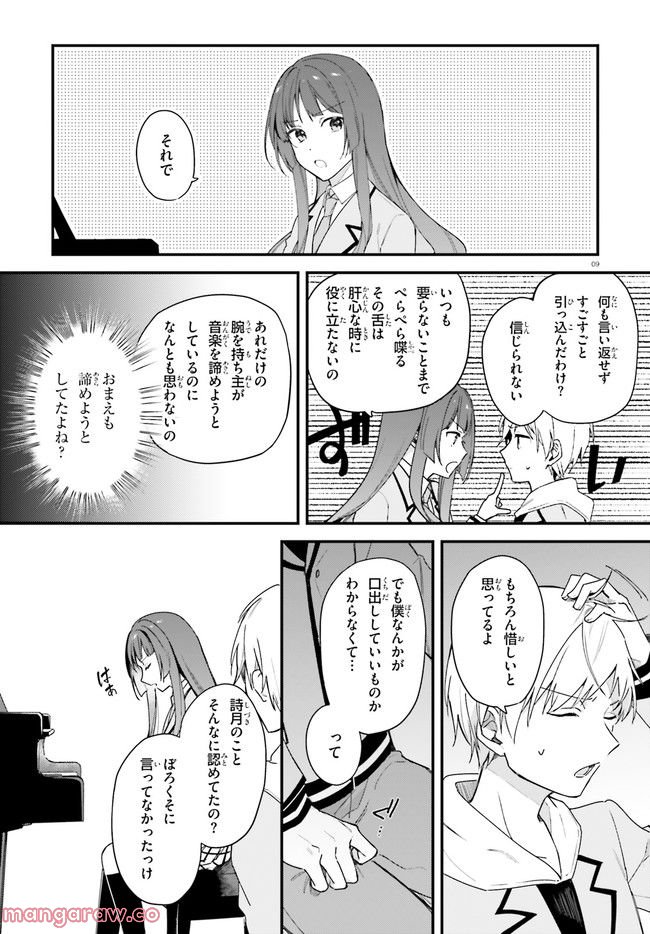 楽園ノイズ 第9話 - Page 9