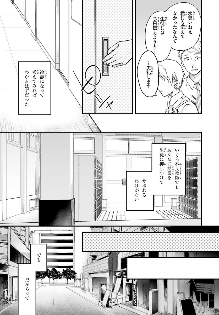 楽園ノイズ 第16話 - Page 3