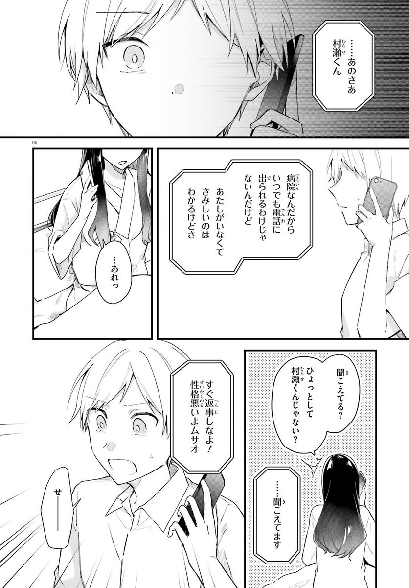 楽園ノイズ 第16話 - Page 6