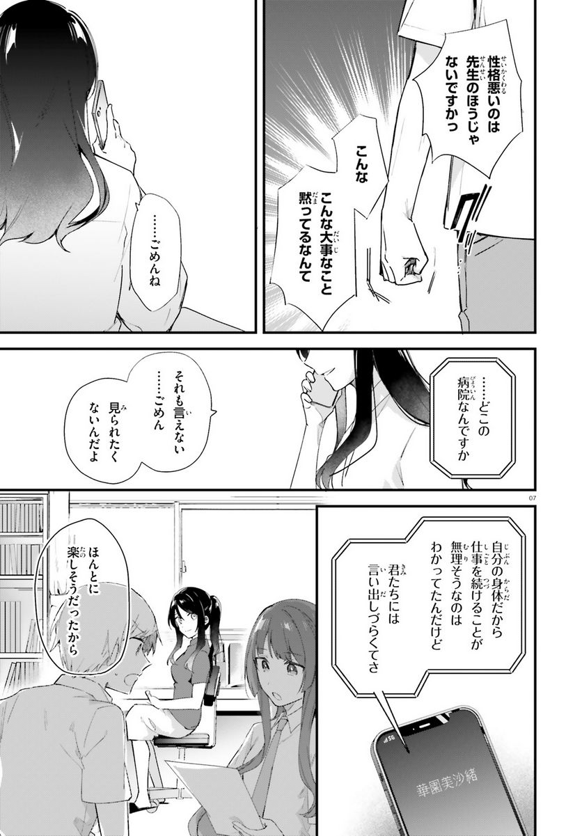 楽園ノイズ 第16話 - Page 7