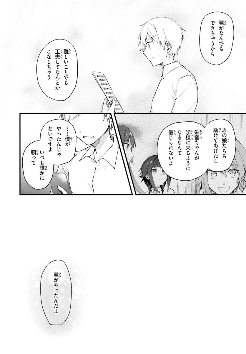 楽園ノイズ 第16話 - Page 10