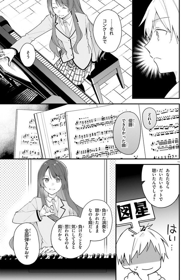 楽園ノイズ 第5話 - Page 15