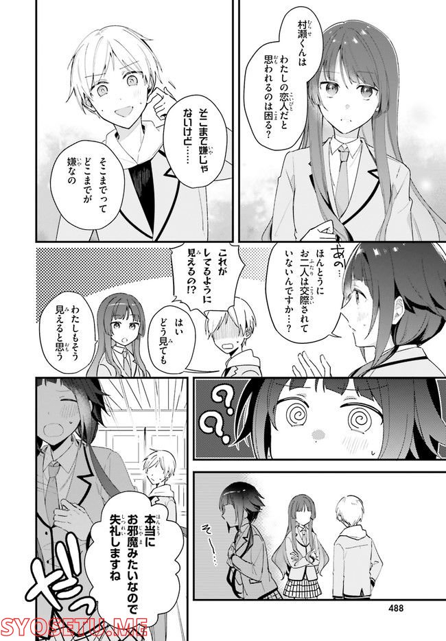 楽園ノイズ 第7話 - Page 10