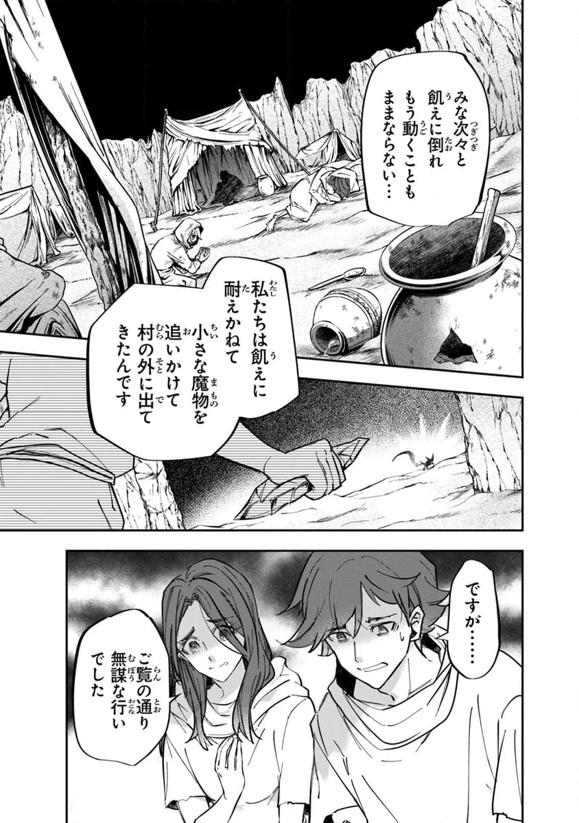 スキル『植樹』を使って追放先でのんびり開拓はじめます 第4.2話 - Page 9