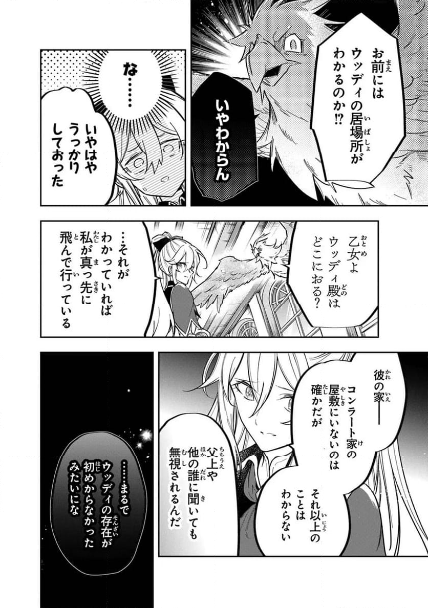 スキル『植樹』を使って追放先でのんびり開拓はじめます 第2.1話 - Page 12