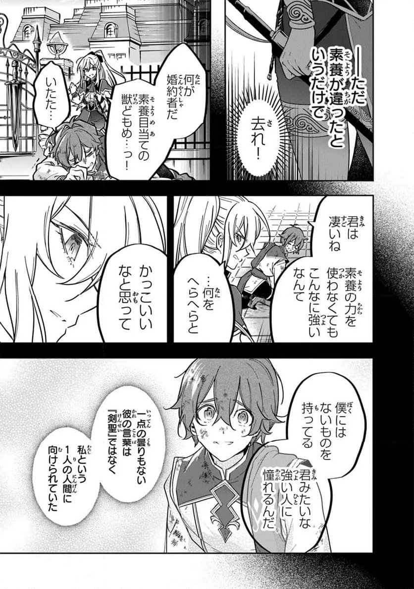 スキル『植樹』を使って追放先でのんびり開拓はじめます 第2.1話 - Page 13