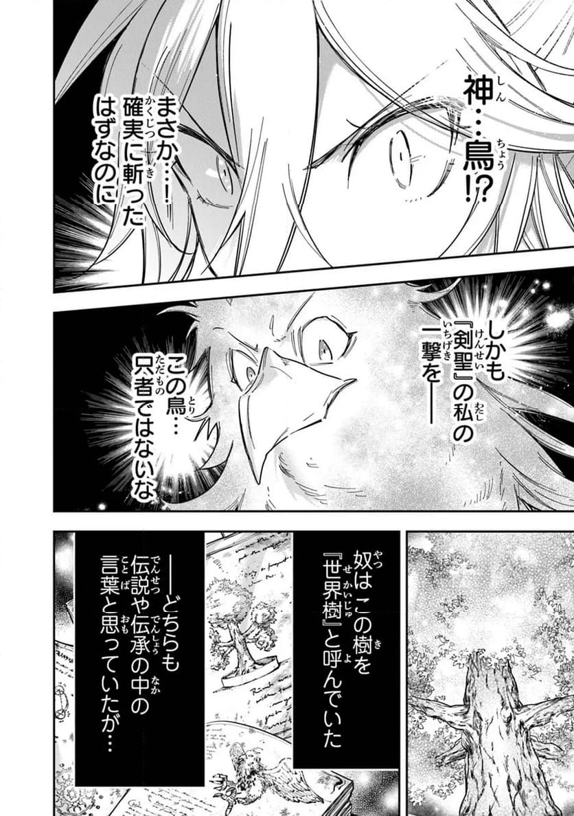 スキル『植樹』を使って追放先でのんびり開拓はじめます 第2.1話 - Page 6