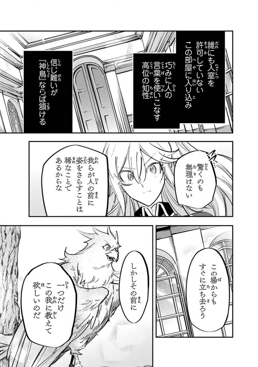 スキル『植樹』を使って追放先でのんびり開拓はじめます 第2.1話 - Page 7