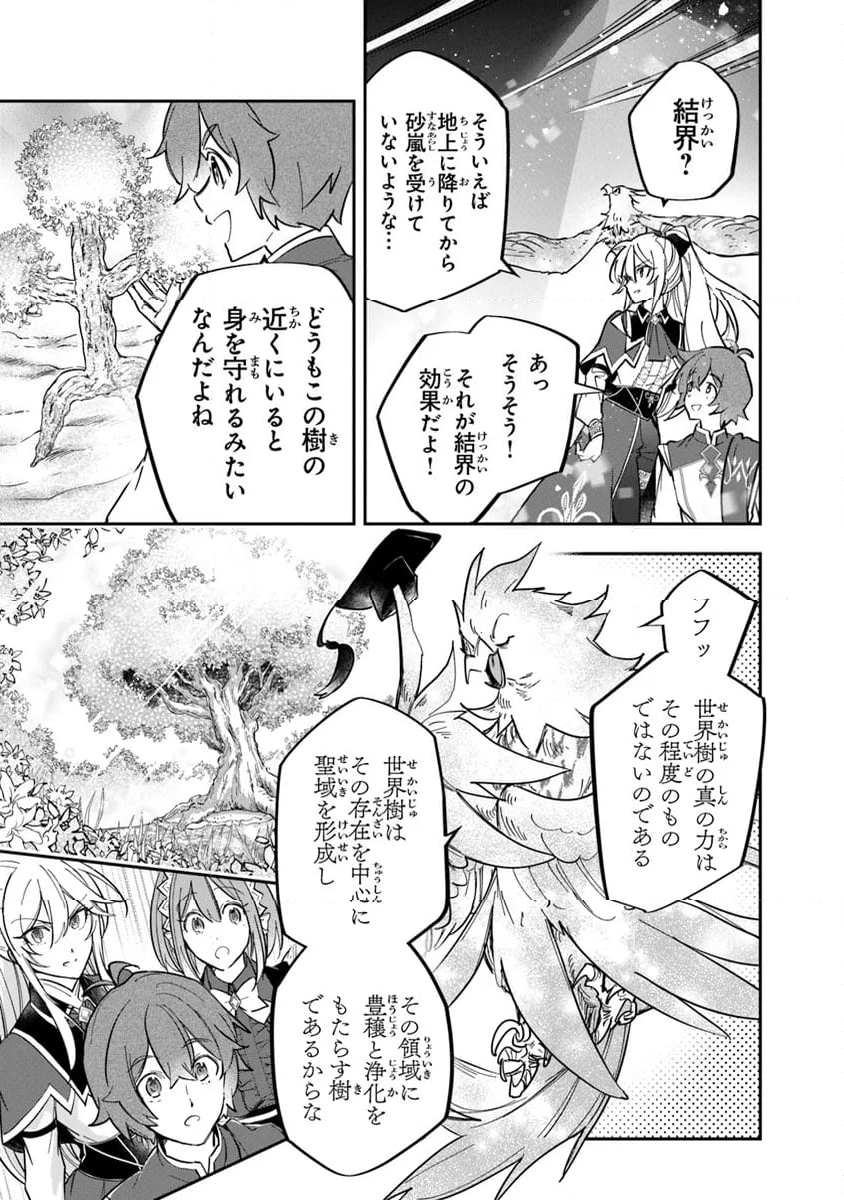 スキル『植樹』を使って追放先でのんびり開拓はじめます 第3.2話 - Page 11