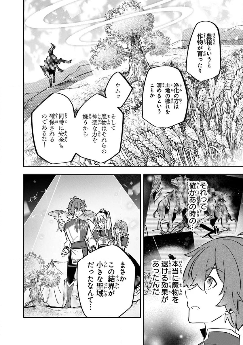 スキル『植樹』を使って追放先でのんびり開拓はじめます 第3.2話 - Page 12