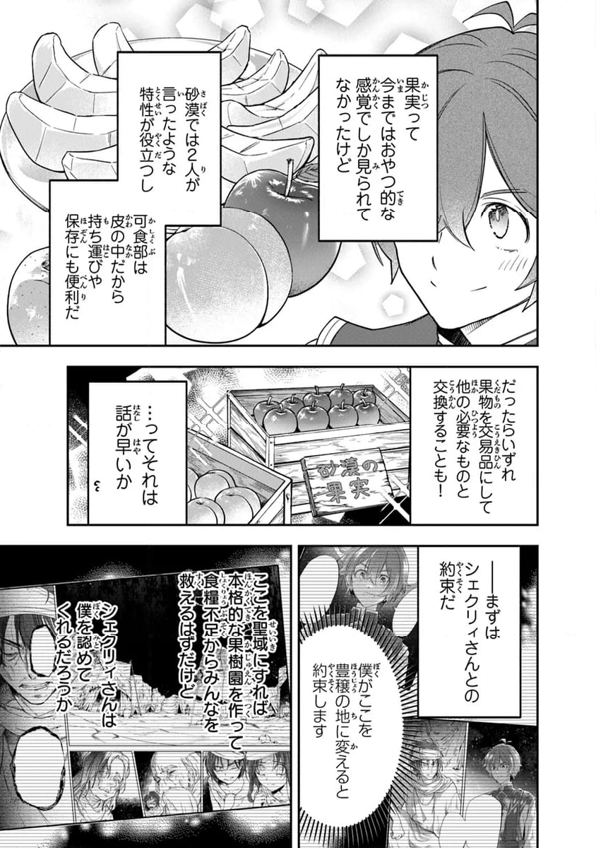 スキル『植樹』を使って追放先でのんびり開拓はじめます 第6.1話 - Page 11