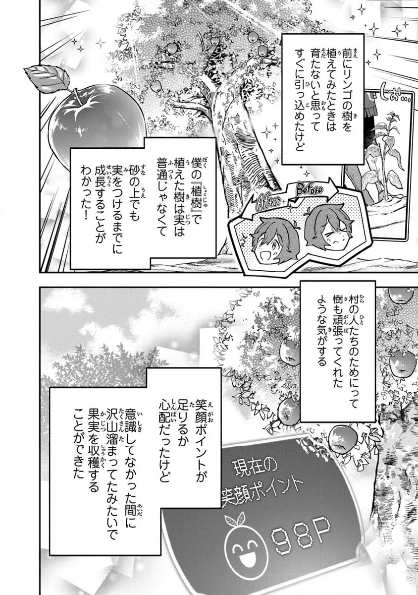 スキル『植樹』を使って追放先でのんびり開拓はじめます 第6.1話 - Page 8