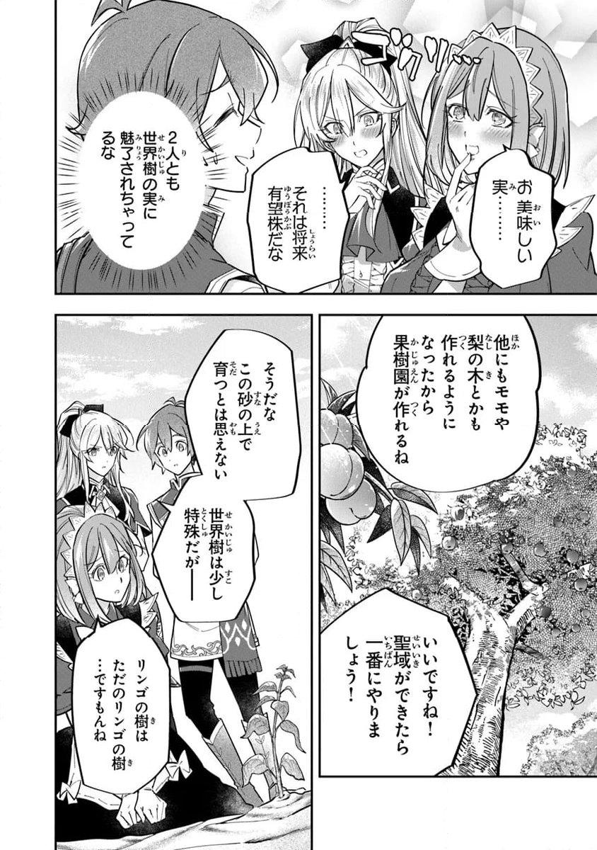 スキル『植樹』を使って追放先でのんびり開拓はじめます 第4.1話 - Page 12