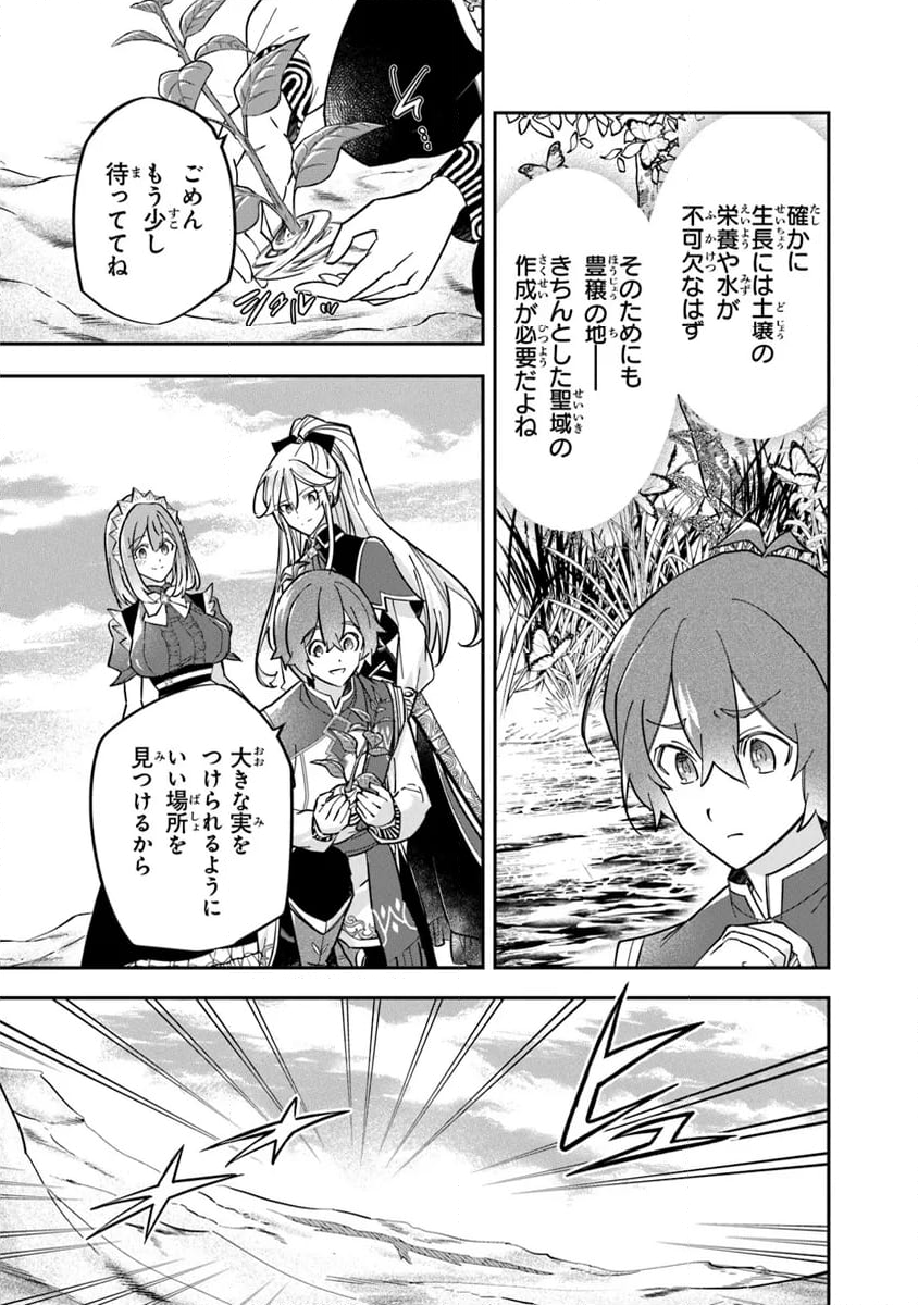 スキル『植樹』を使って追放先でのんびり開拓はじめます 第4.1話 - Page 13