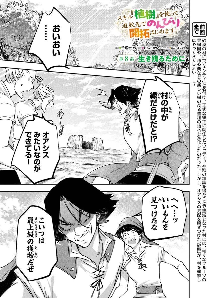 スキル『植樹』を使って追放先でのんびり開拓はじめます 第8.1話 - Page 1