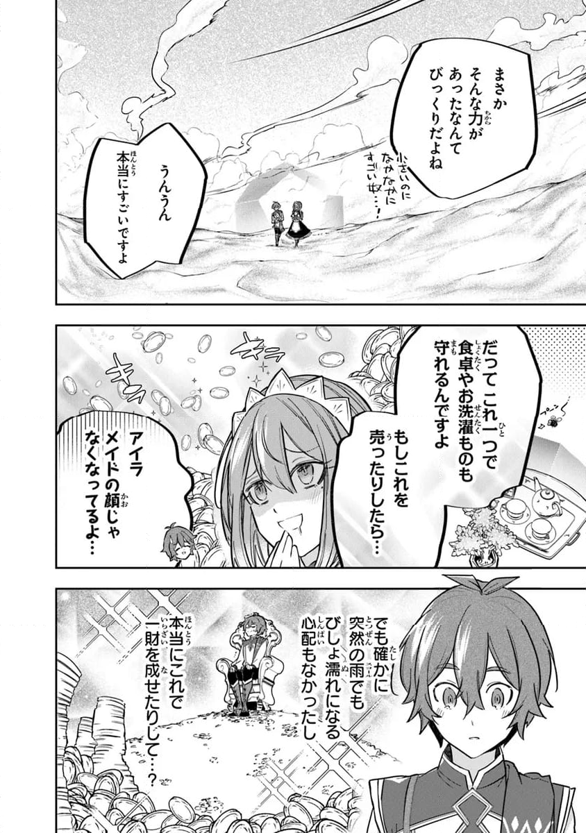 スキル『植樹』を使って追放先でのんびり開拓はじめます 第2.2話 - Page 2