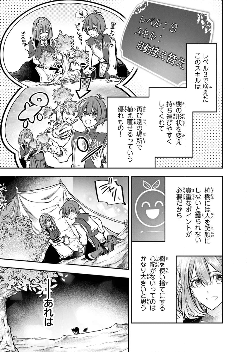 スキル『植樹』を使って追放先でのんびり開拓はじめます 第2.2話 - Page 5