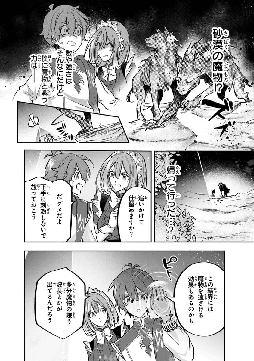 スキル『植樹』を使って追放先でのんびり開拓はじめます 第2.2話 - Page 6