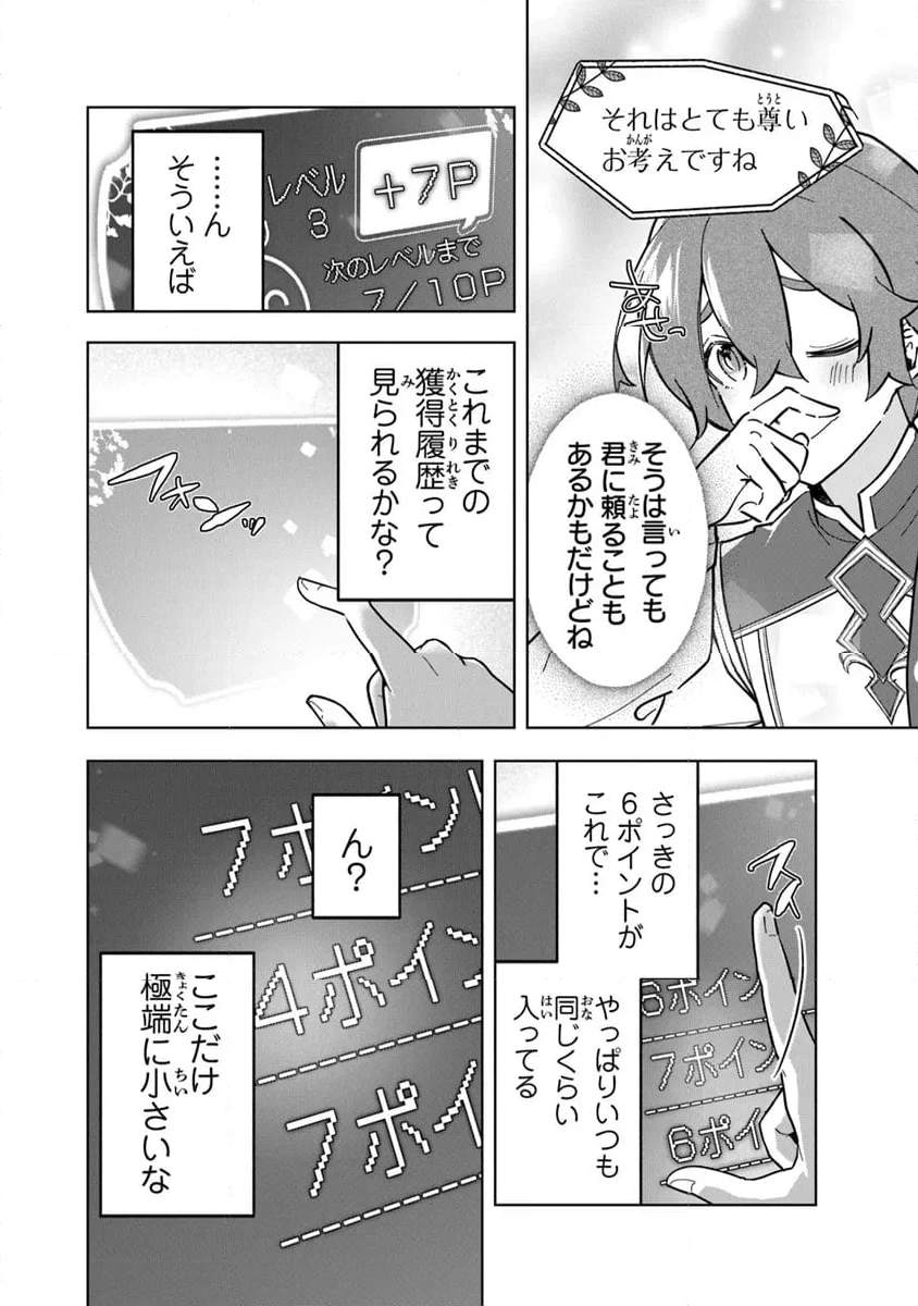 スキル『植樹』を使って追放先でのんびり開拓はじめます 第2.2話 - Page 10