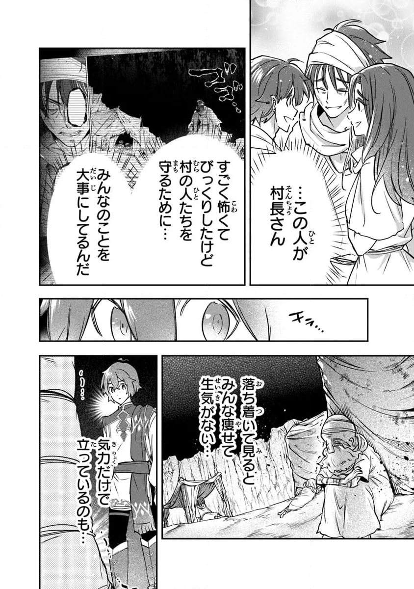 スキル『植樹』を使って追放先でのんびり開拓はじめます 第5.1話 - Page 8