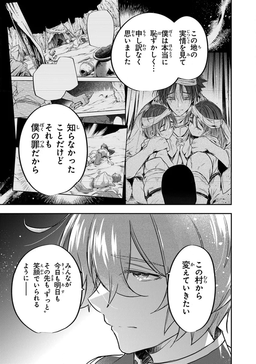 スキル『植樹』を使って追放先でのんびり開拓はじめます 第5.2話 - Page 12