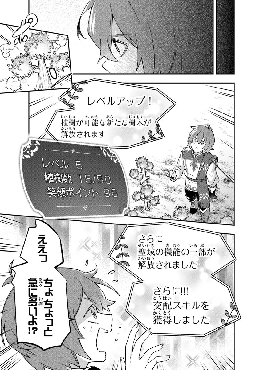 スキル『植樹』を使って追放先でのんびり開拓はじめます 第7.2話 - Page 1