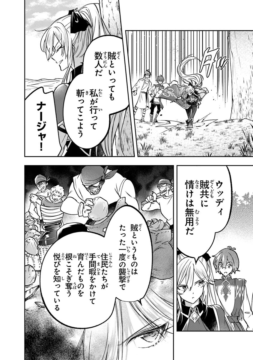 スキル『植樹』を使って追放先でのんびり開拓はじめます 第7.2話 - Page 12