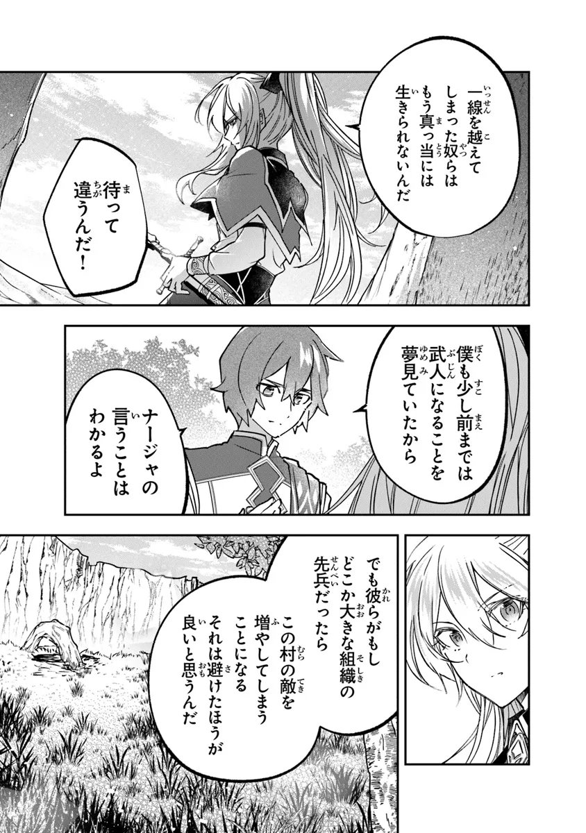 スキル『植樹』を使って追放先でのんびり開拓はじめます 第7.2話 - Page 13