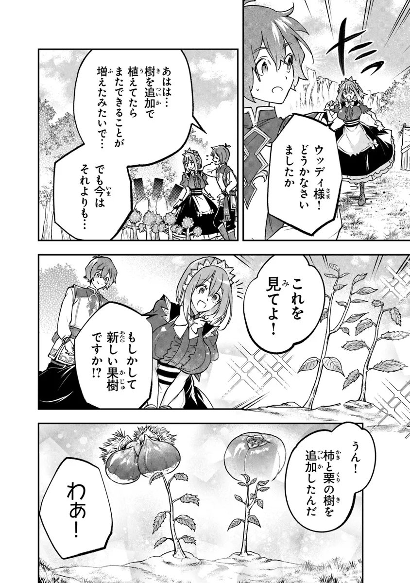 スキル『植樹』を使って追放先でのんびり開拓はじめます 第7.2話 - Page 2