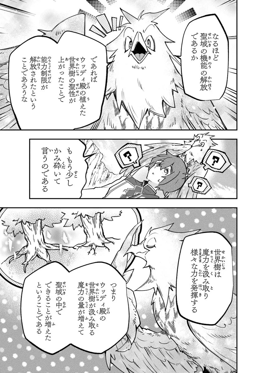 スキル『植樹』を使って追放先でのんびり開拓はじめます 第7.2話 - Page 7