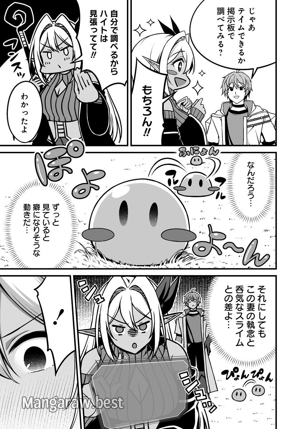 夫婦で営むモンスターファーム ～目指せ、まったりスローライフ～ 第4.2話 - Page 3