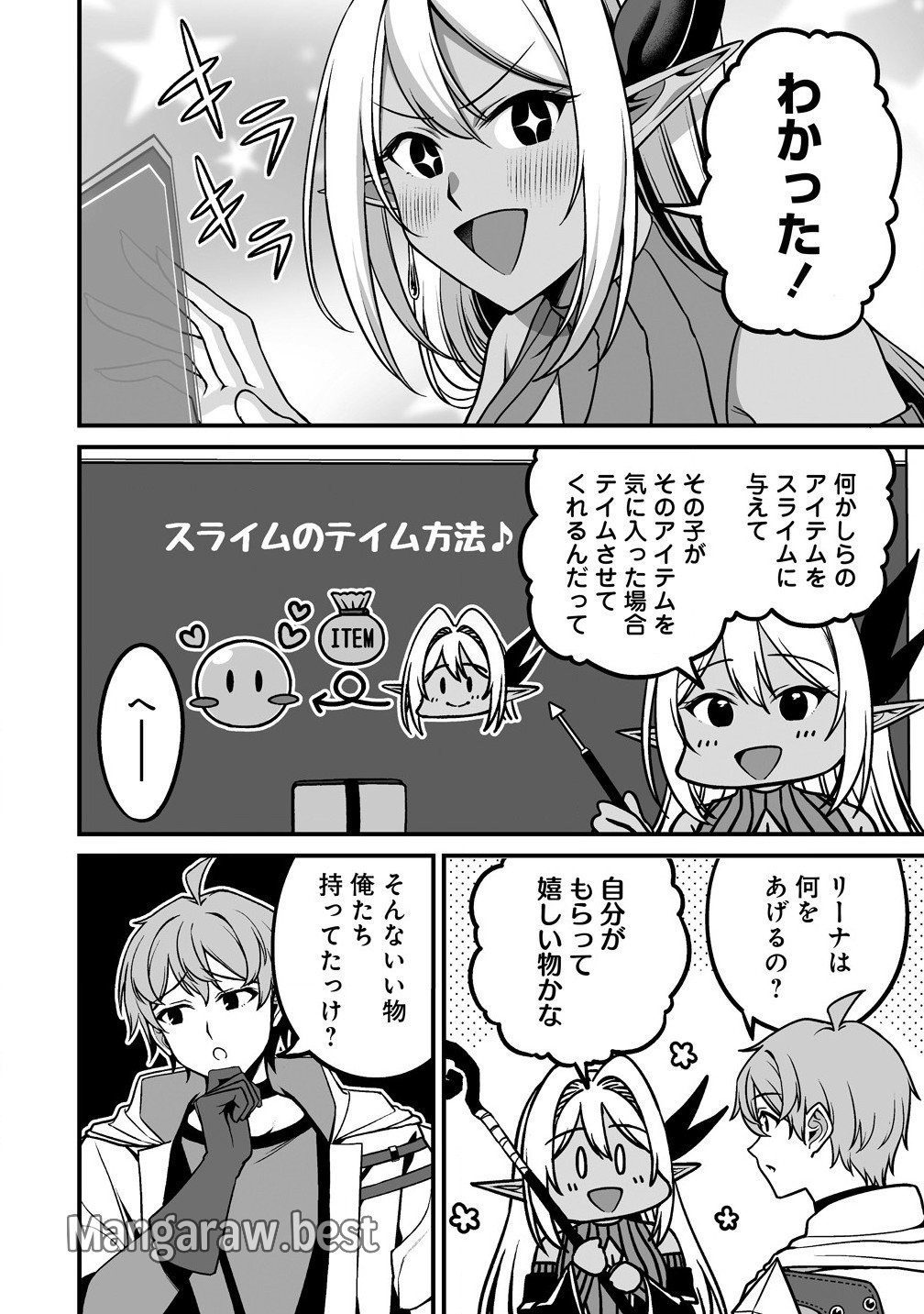 夫婦で営むモンスターファーム ～目指せ、まったりスローライフ～ - 第4.2話 - Page 4