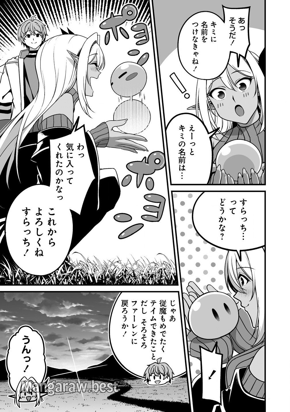 夫婦で営むモンスターファーム ～目指せ、まったりスローライフ～ - 第4.2話 - Page 9