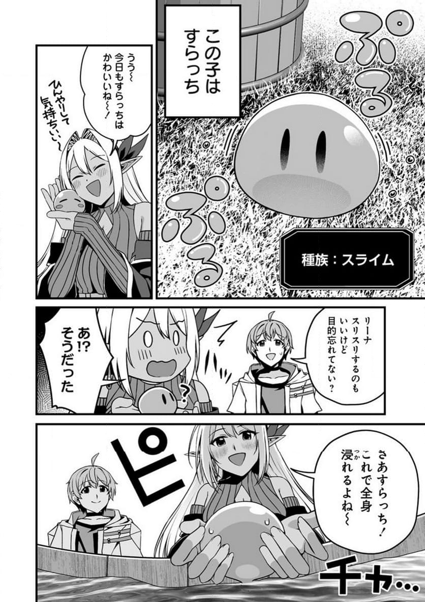 夫婦で営むモンスターファーム ～目指せ、まったりスローライフ～ - 第0話 - Page 16