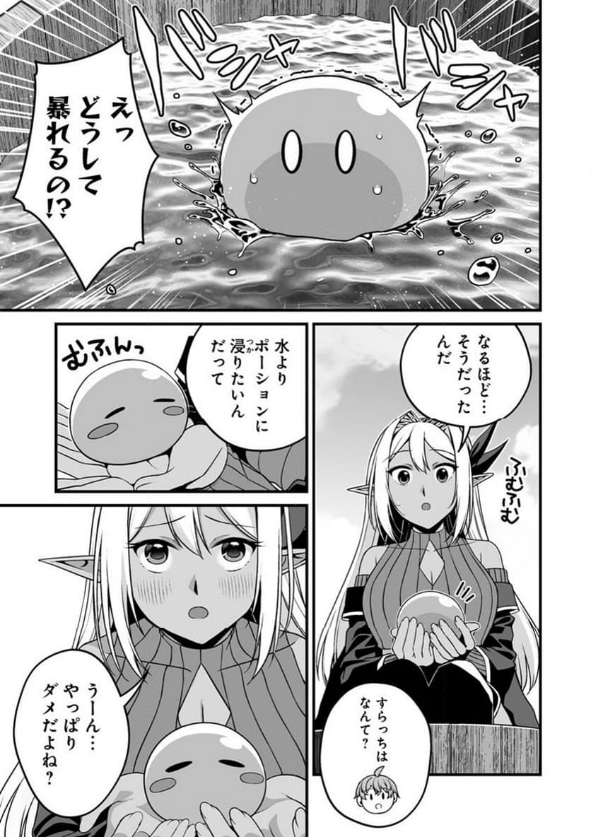 夫婦で営むモンスターファーム ～目指せ、まったりスローライフ～ - 第0話 - Page 18