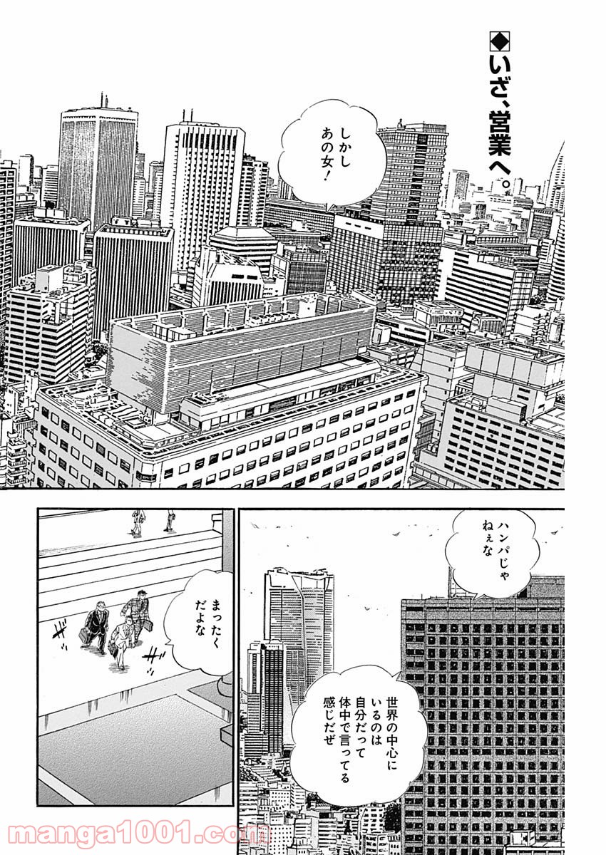 僕、いますよ。 第29話 - Page 2