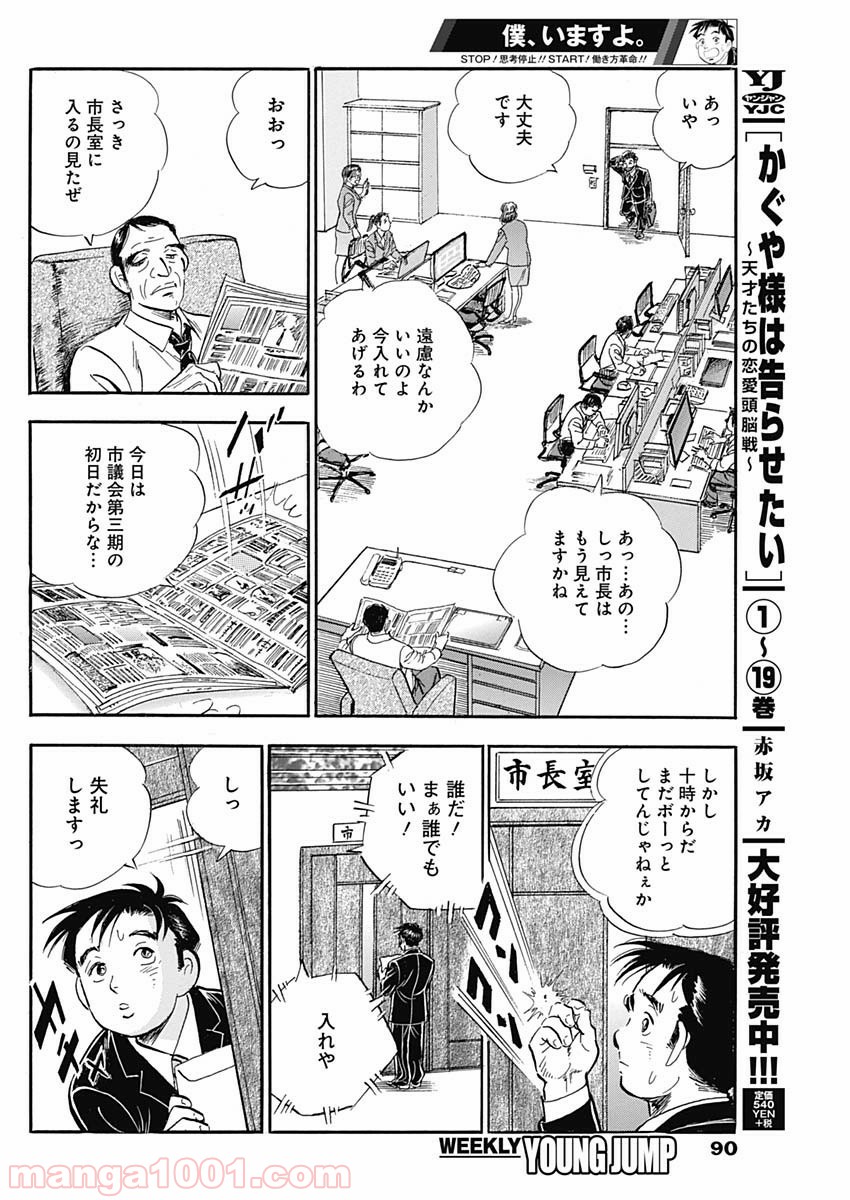 僕、いますよ。 第3話 - Page 6