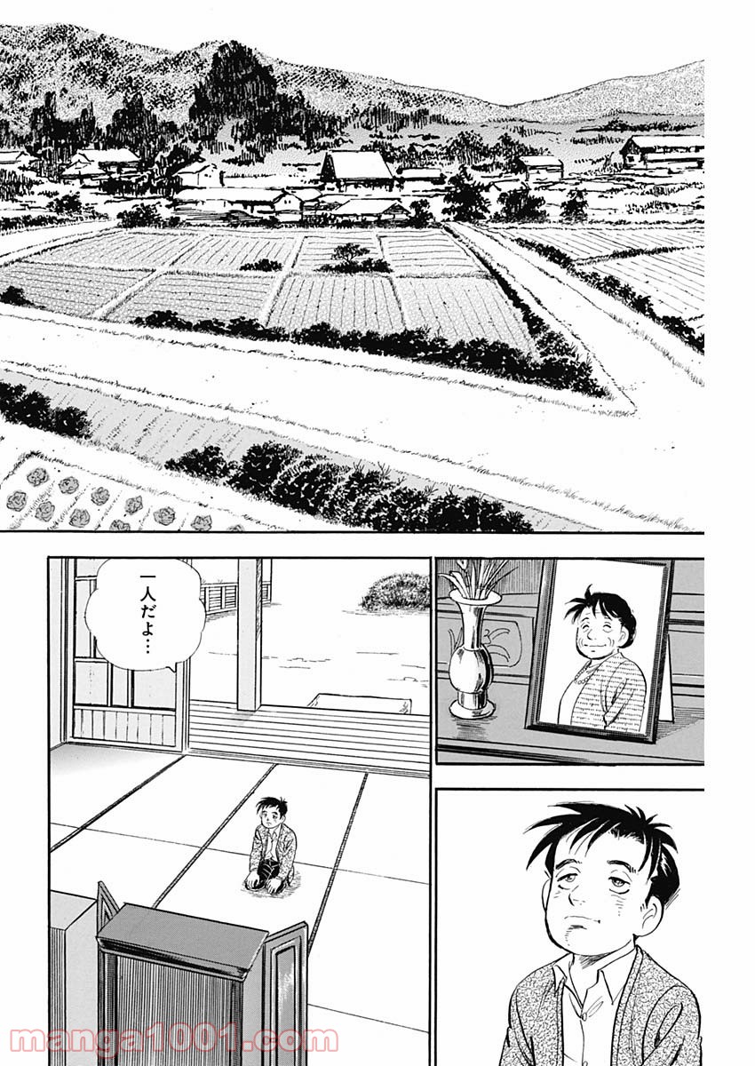 僕、いますよ。 第20話 - Page 4