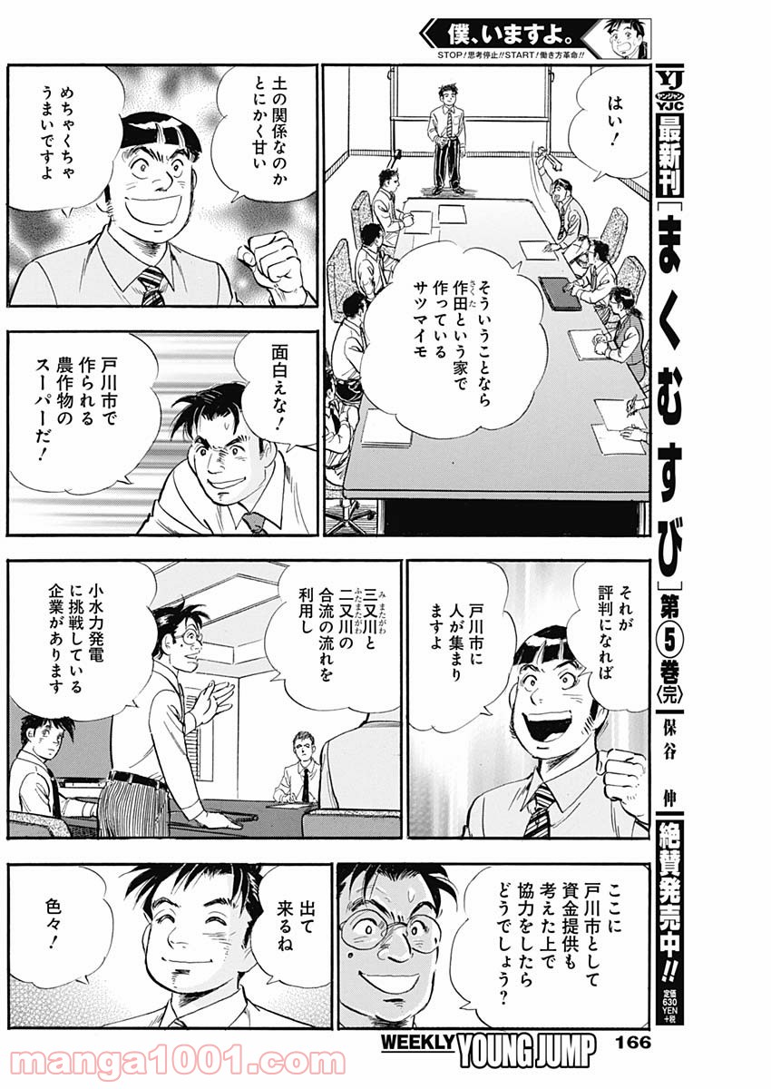 僕、いますよ。 第28話 - Page 4