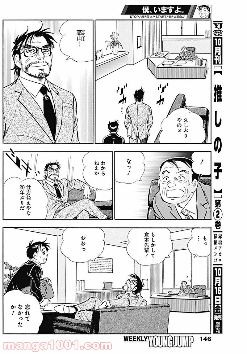 僕、いますよ。 第10話 - Page 8