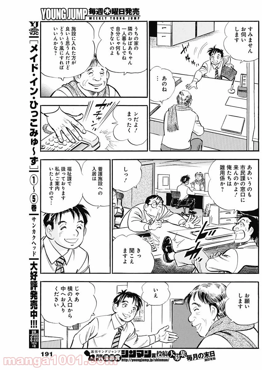 僕、いますよ。 第15話 - Page 3