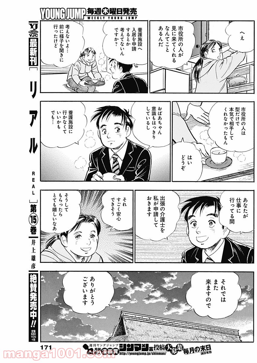 僕、いますよ。 第16話 - Page 3