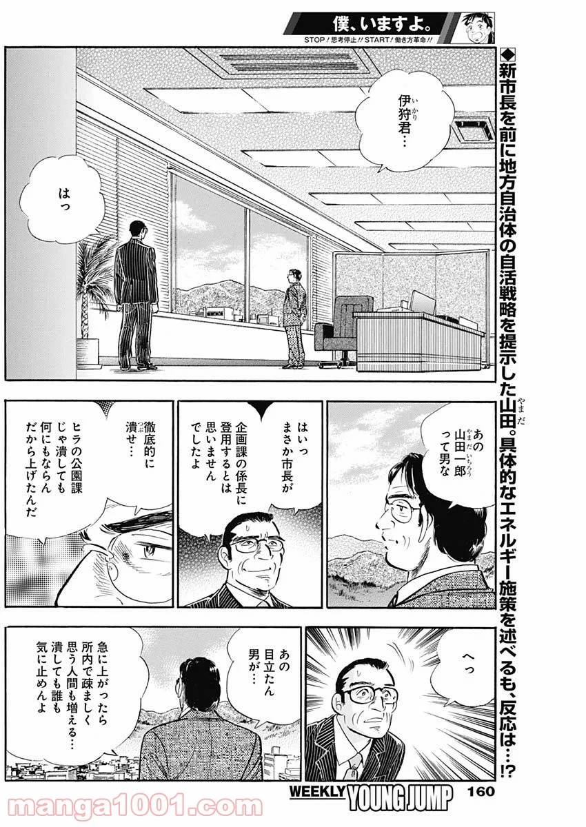 僕、いますよ。 第6話 - Page 2