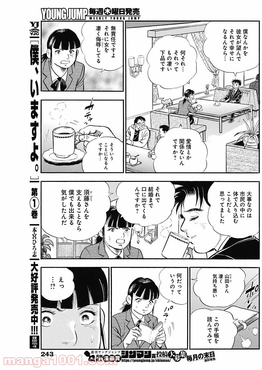 僕、いますよ。 第26話 - Page 3