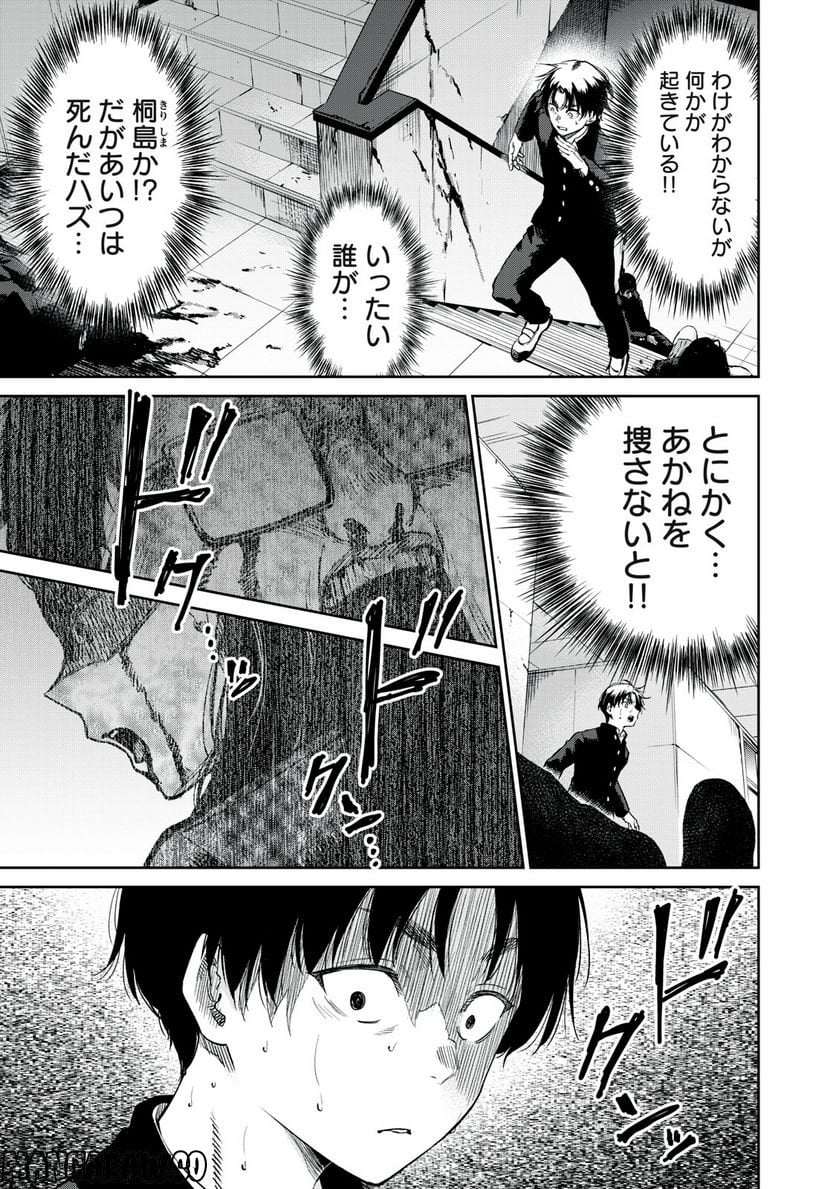 198∞-イチ・キュウ・ハチ・ハチ‐ 第6話 - Page 13